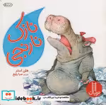 قیمت و خرید کتاب نازک نارنجی اثر هلن لستر | ایده بوک