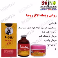 روغن و پماد الاغ روجا