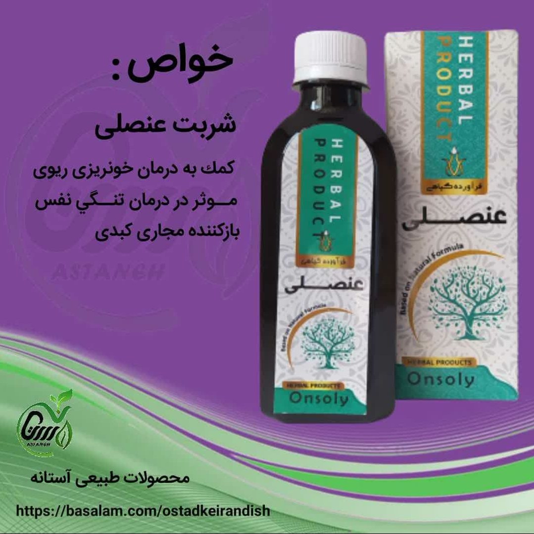 شربت عنصلی200سی سی