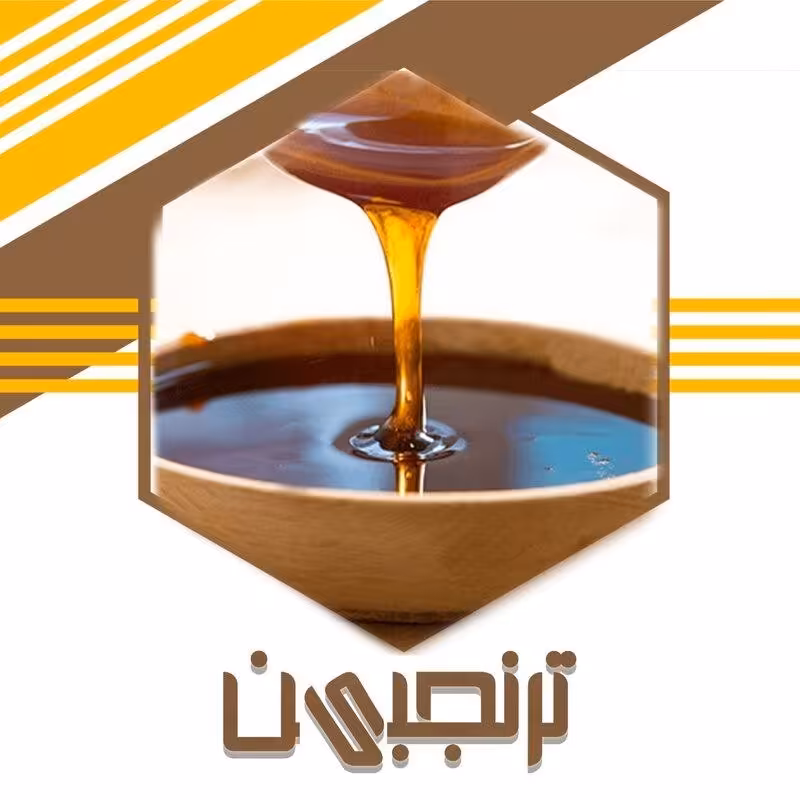 سه شیره درجه1 (500گرم)
