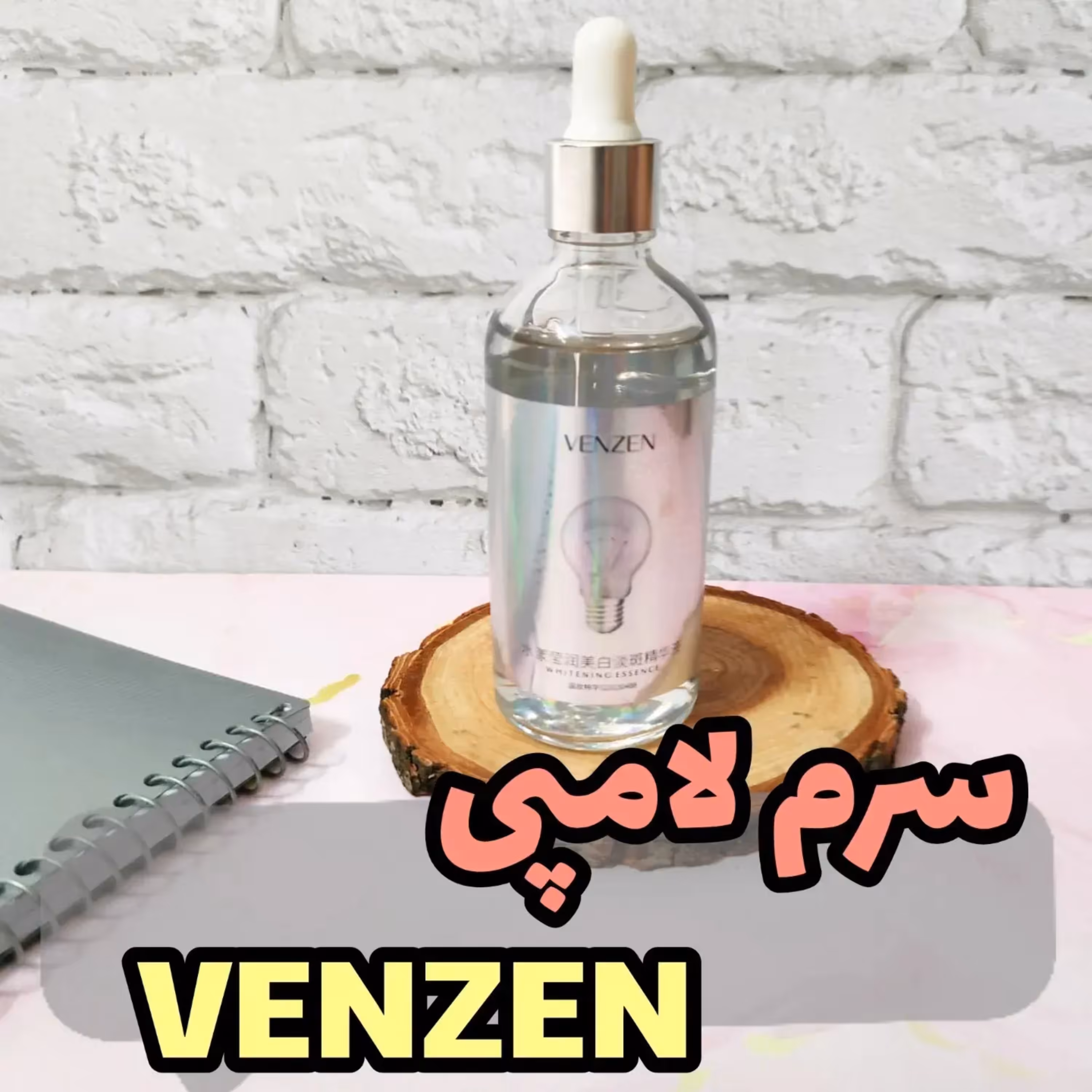 سرم لامپی ونزن