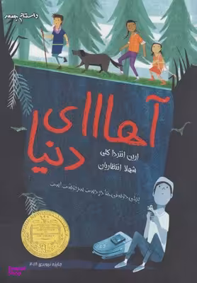 آهااای دنیا