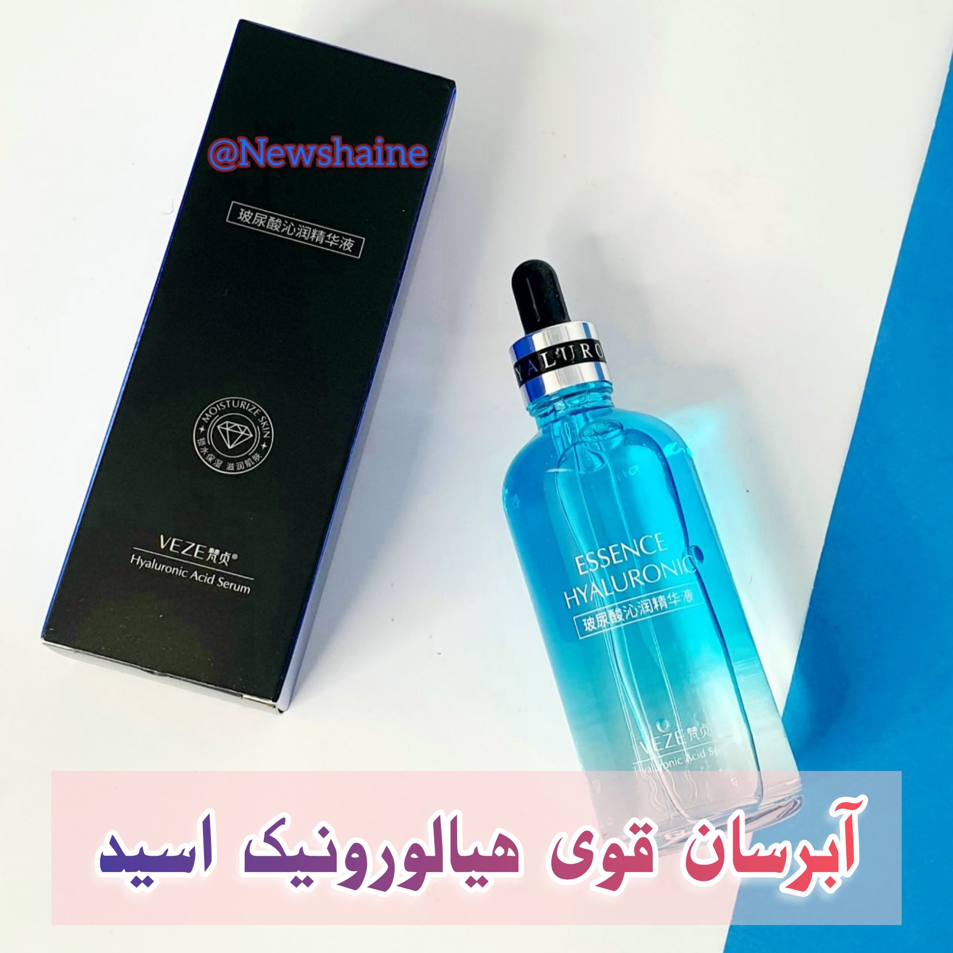 سرم ابرسان و جوانساز هیالورونیک اسید
