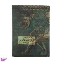 کتاب تاریخ ادبیات ایران پیش از اسلام اثر احمد تفضلی انتشارات سخن