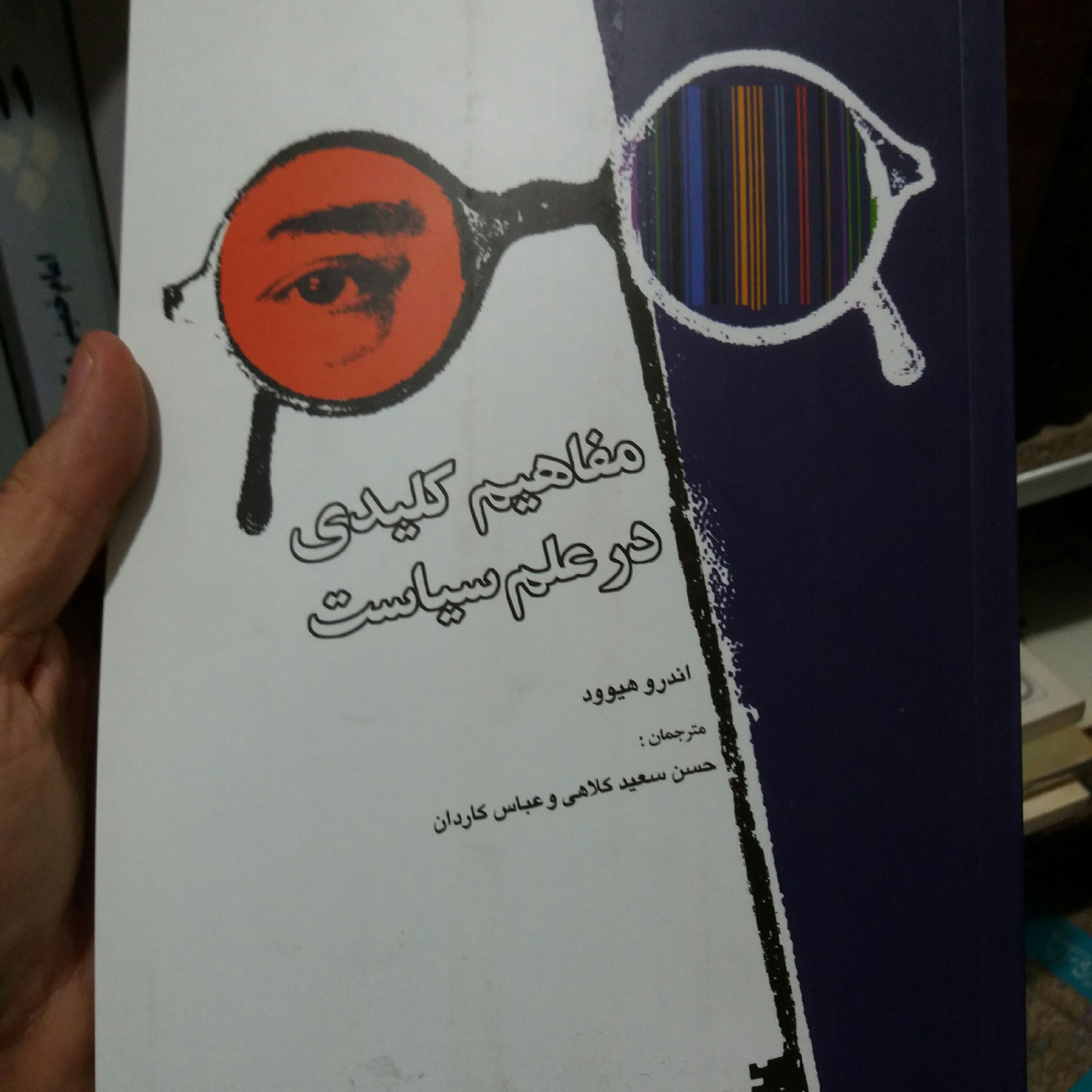 کتاب مفاهیم کلیدی در علم سیاست