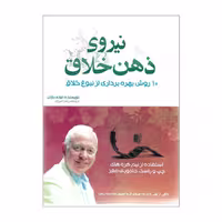 کتاب نیروی ذهن خلاق اثر تونی بازان انتشارات بوکتاب