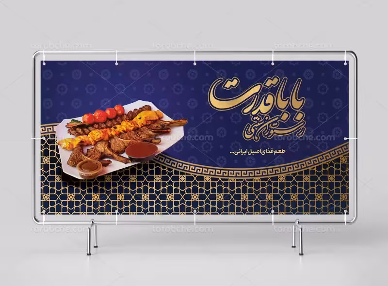 بنر لایه باز رستوران | گرافیک با طعم تربچه