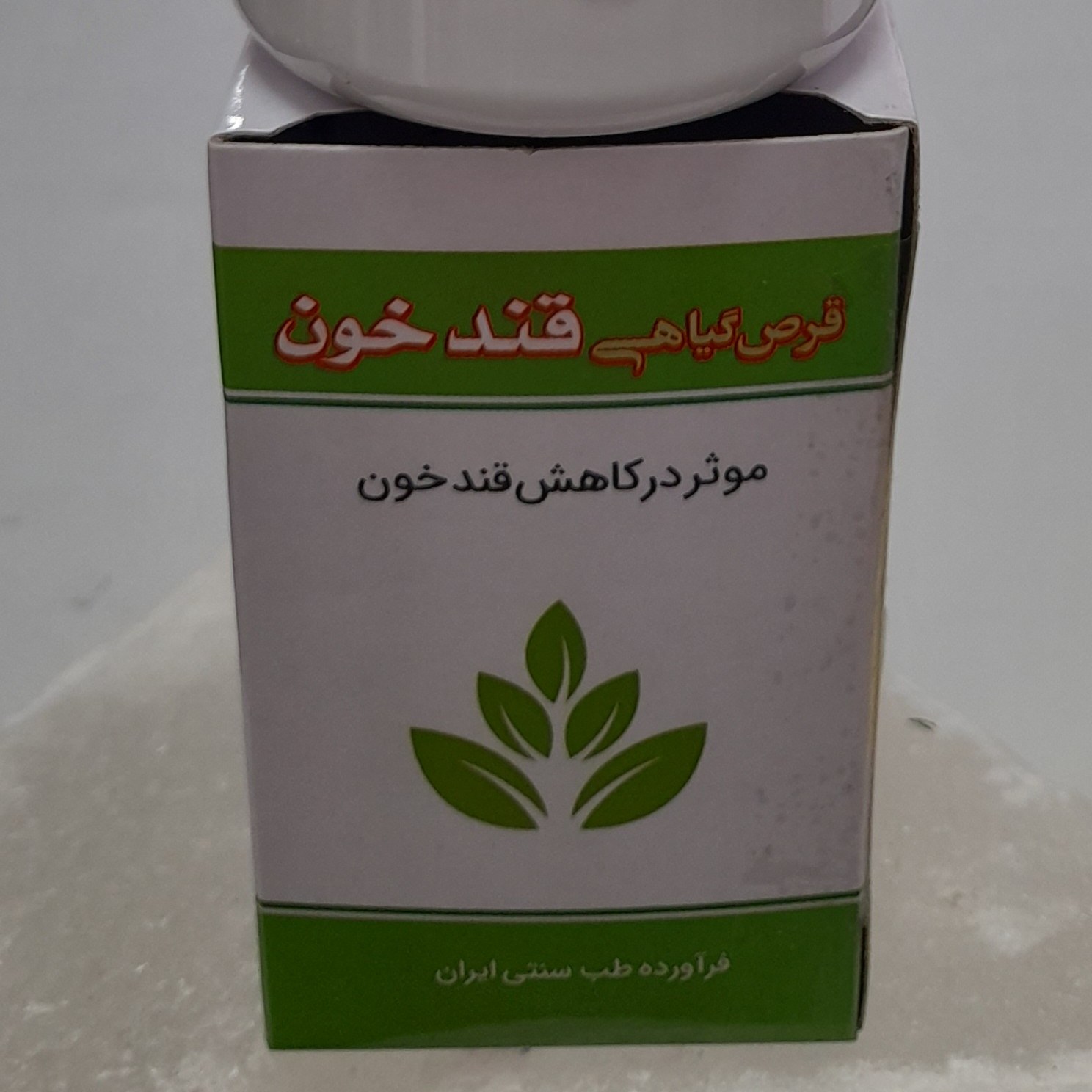 گیاهی قند خون