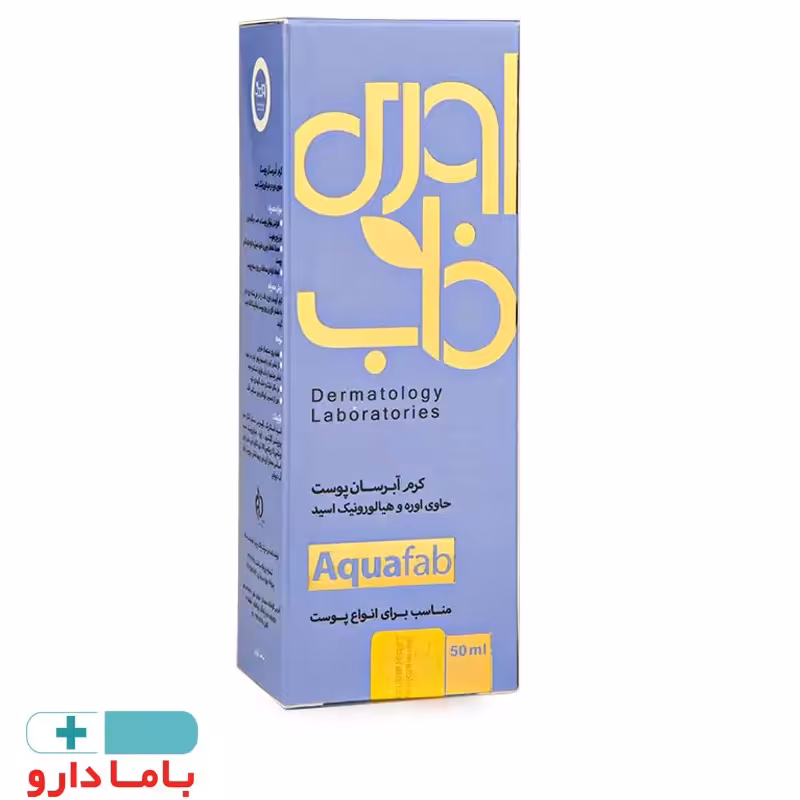 کرم آبرسان پوست حاوری اوره و هیالورونیک اسید اوری فاب (aquafab) مناسب انواع پوست 50 میلی

