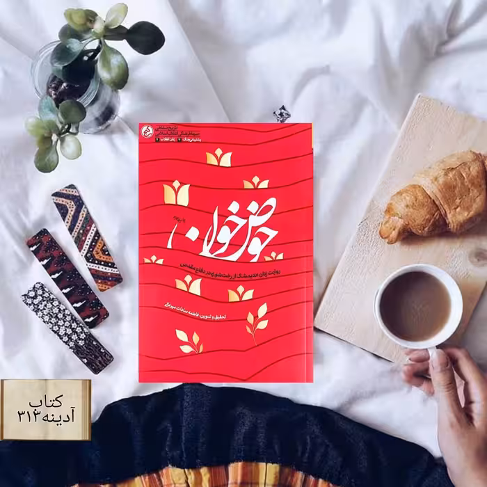 کتاب حوض خون