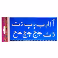 شابلون حروف الفبای فارسی و اعداد ریاضی دانشمند - 4 عدد شابلون ژله ای با رنگ آبی شفاف