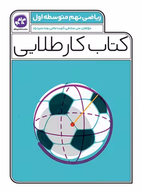 کتاب کار طلایی ریاضی نهم کاگو - چی بخونم