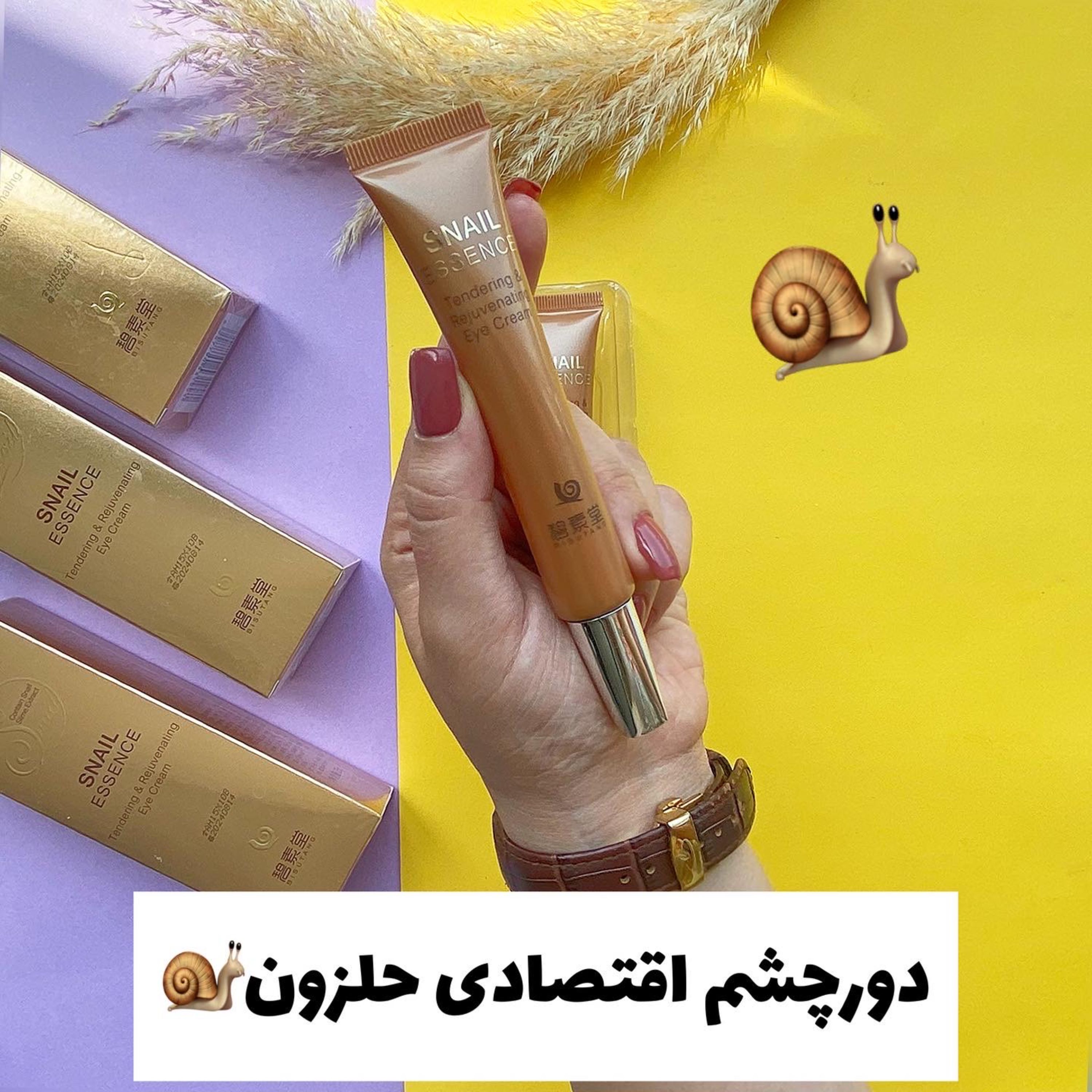 کرم ضدچروک دور چشم حلزون 