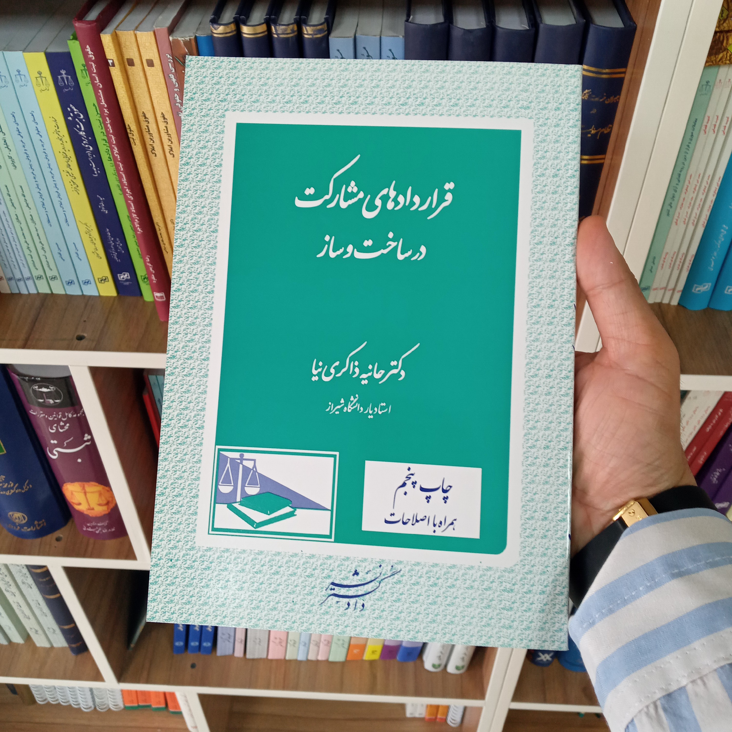 قراردادهای مشارکت در ساخت و ساز دکتر حانیه ذاکری نیا