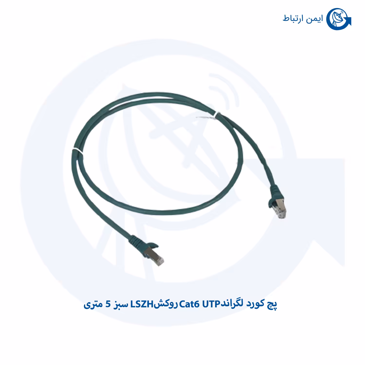 پچ کورد لگراند Cat6 UTP روکش LSZH سبز 5 متری