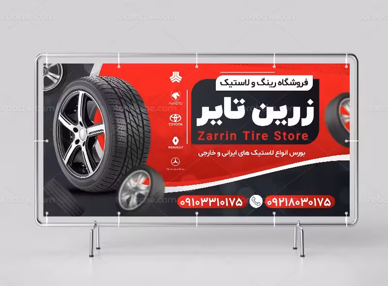 بنر لایه باز فروشگاه لاستیک | گرافیک با طعم تربچه