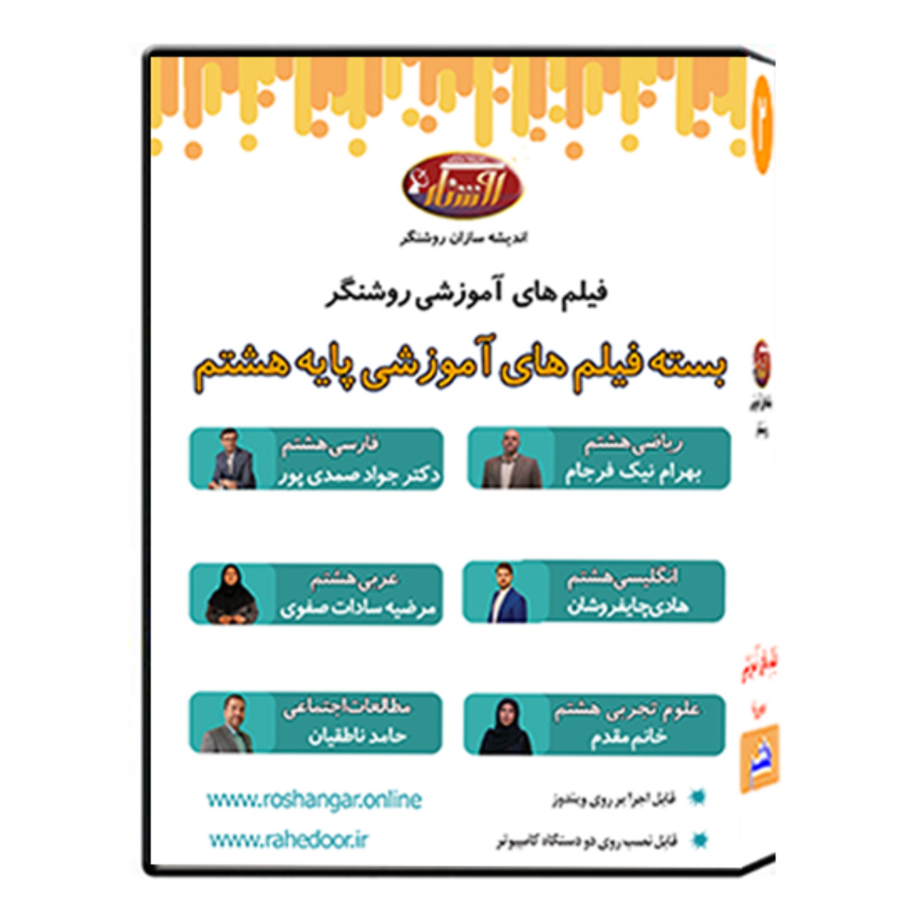 فیلم های آموزشی دروس پایه هشتم