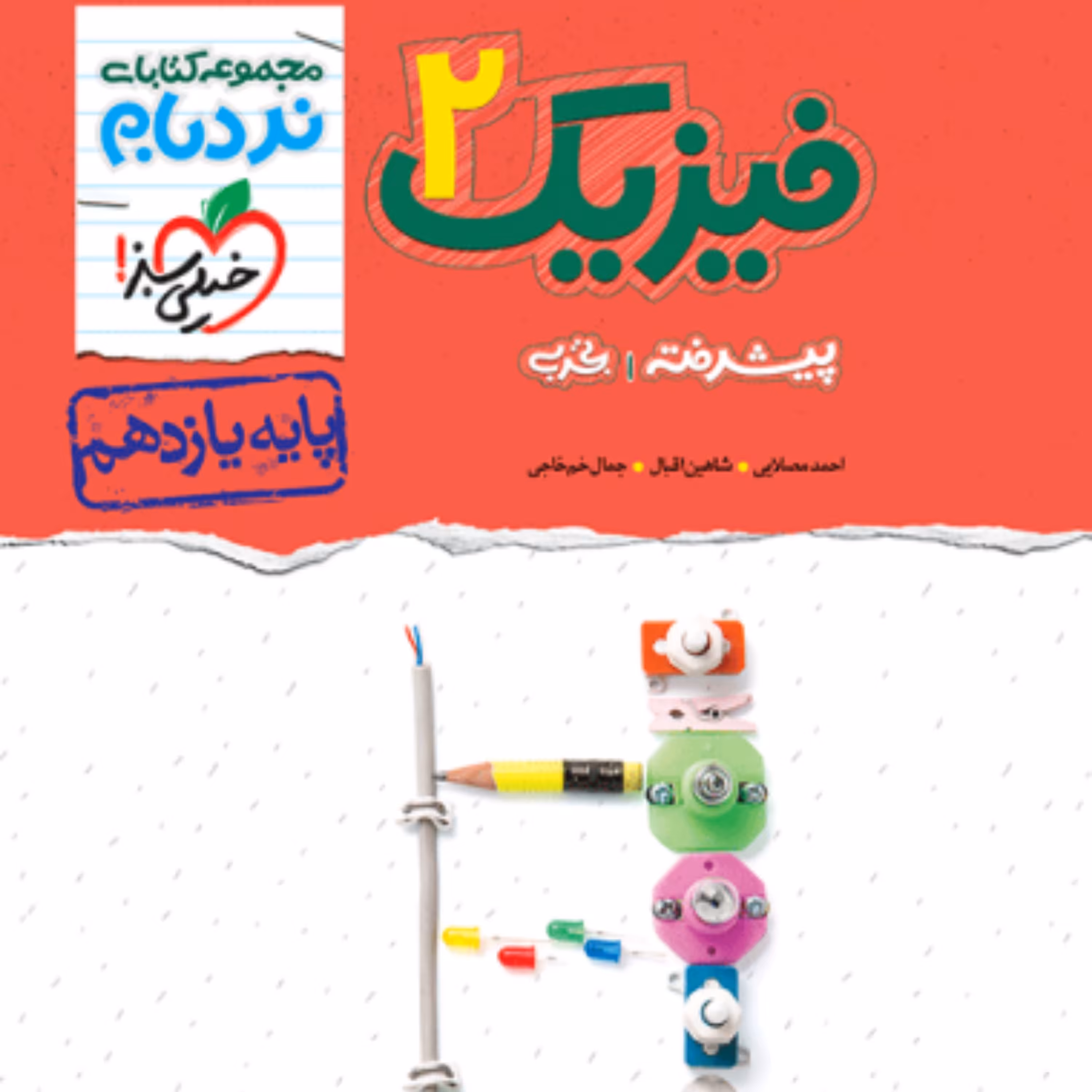 کتاب نردبام فیزیک یازدهم تجربی  خیلی سبز