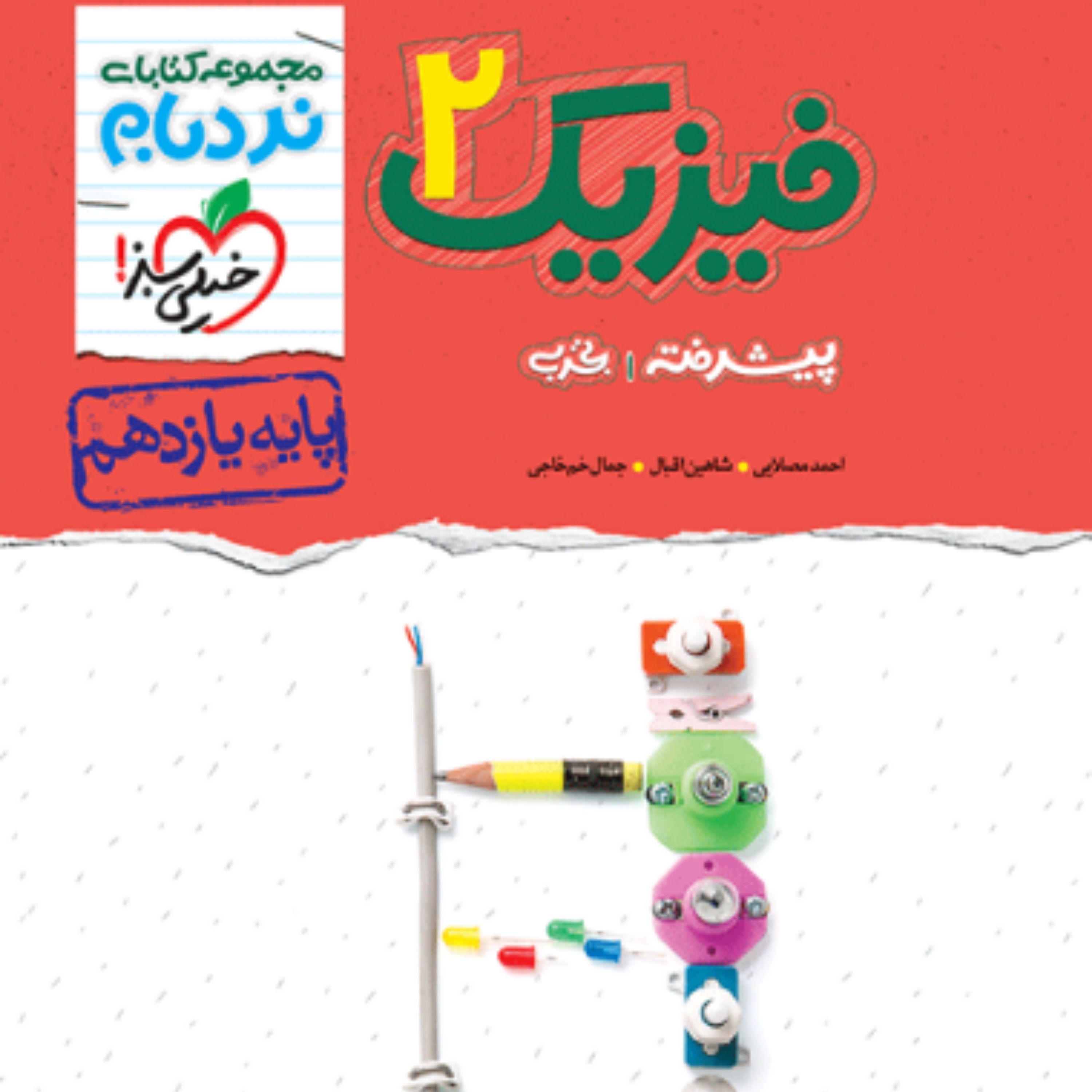 کتاب نردبام فیزیک یازدهم تجربی خیلی سبز
