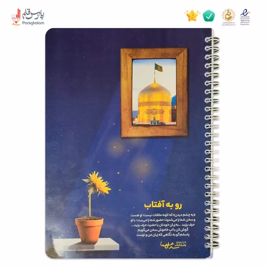 دفتر 50 برگ فنر دوبل - مشهد 