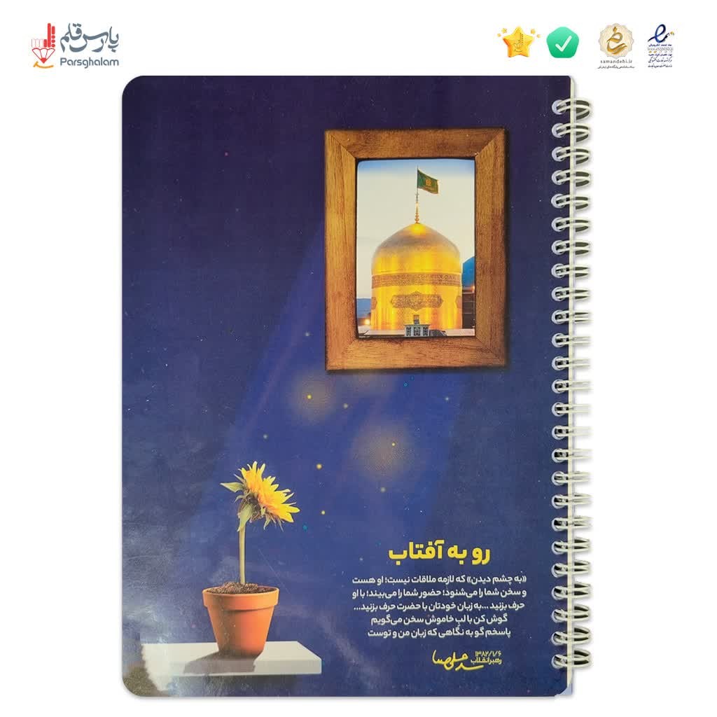 دفتر 50 برگ فنر دوبل - مشهد