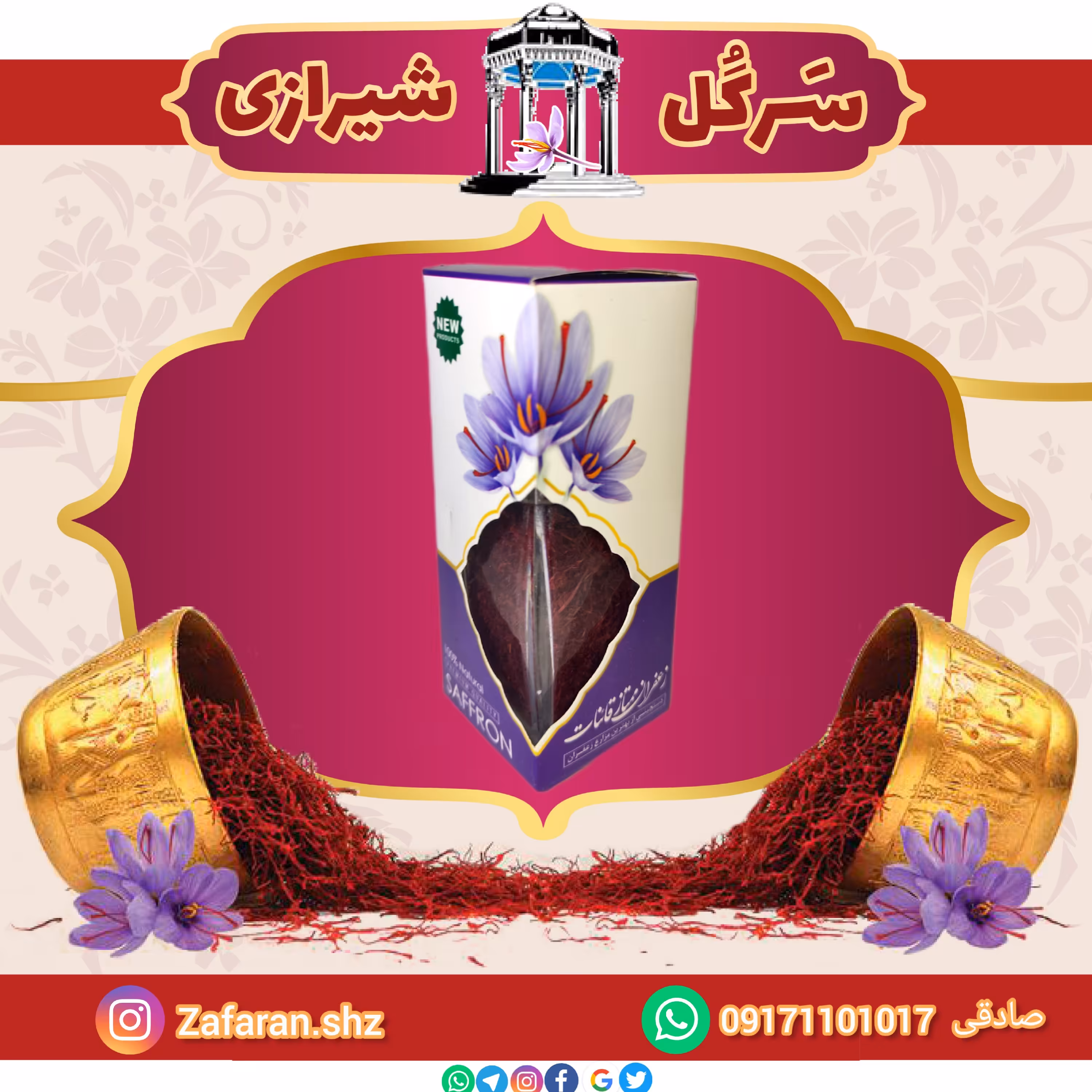 زعفران سرگل ممتاز مشهد ( قائنات)   کریستال یک مثقالی (4.6گرم خالص) ویژه هدیه و سوغات