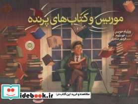 قیمت و خرید کتاب موریس و کتاب های پرنده | ایده بوک