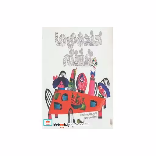 کتاب خنده ما قشنگه