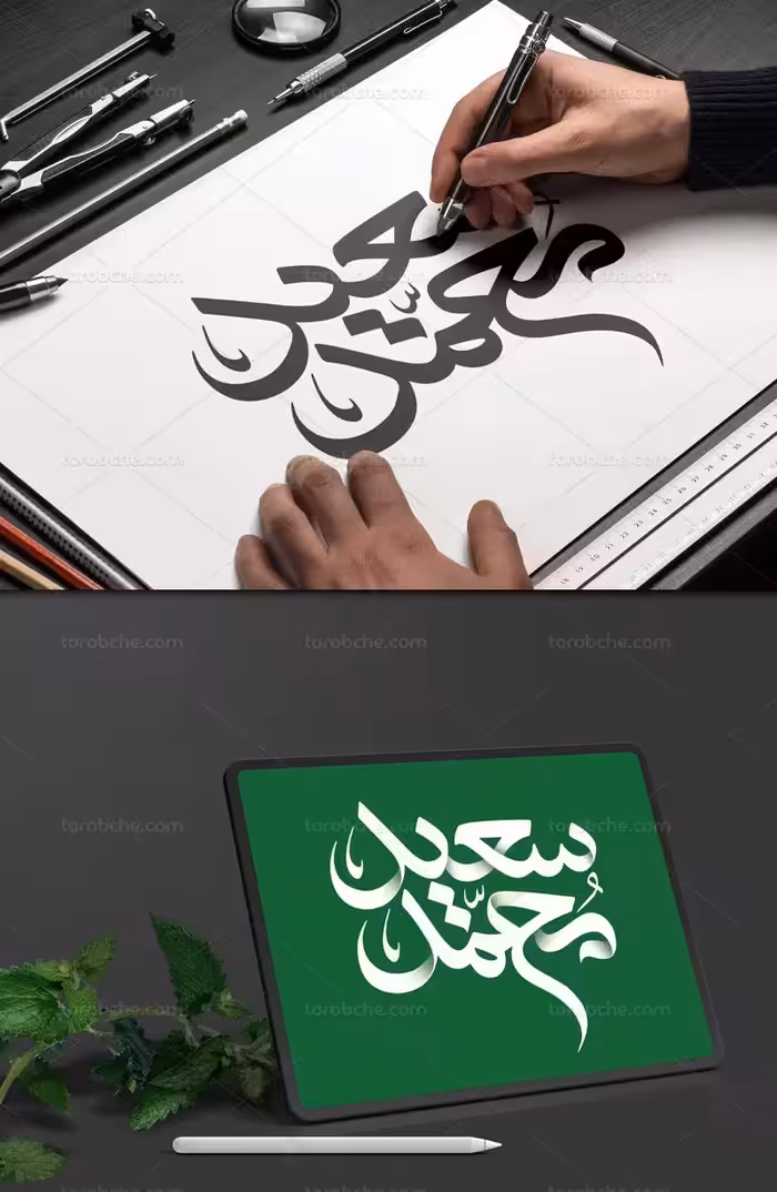 تایپوگرافی دکتر سعید محمد | گرافیک با طعم تربچه