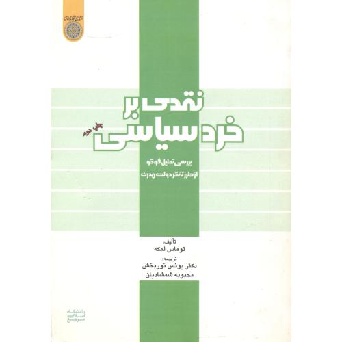 کتاب نقدی بر خرد سیاسی