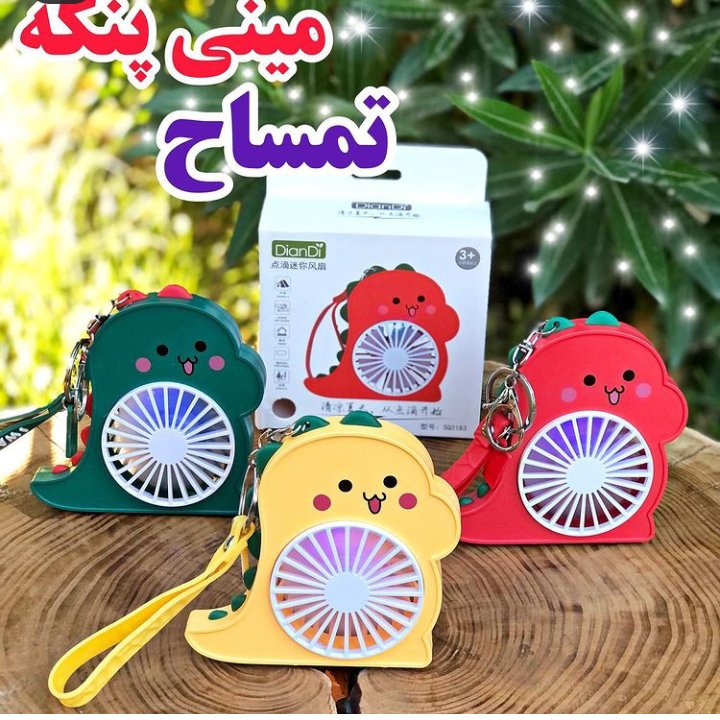 مینی پنکه شارژی چراغدار ودوزمانه ،رومیزی مدل تمساح
