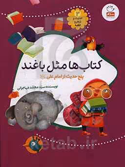 کتاب حدیث و شعر و قصه 3