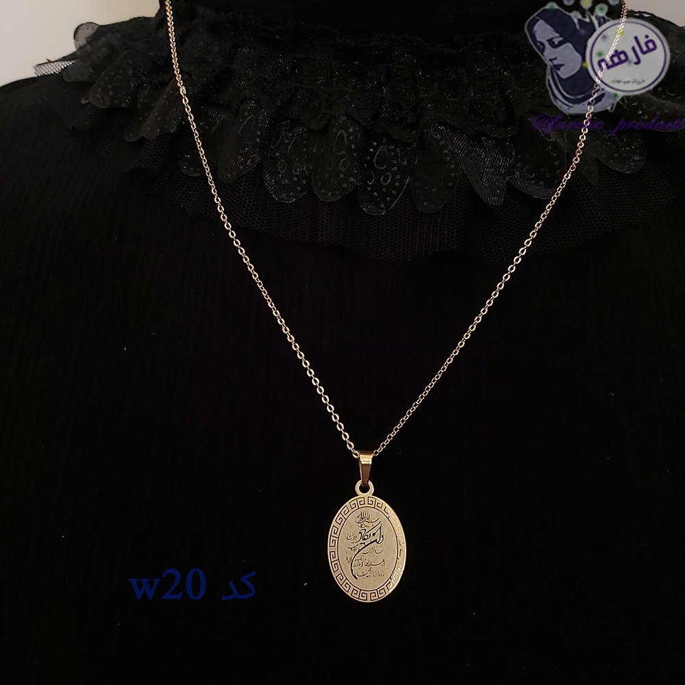 گردنبند استیل وان یکاد کد w20