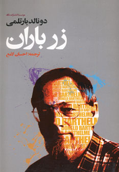 کتاب زرباران