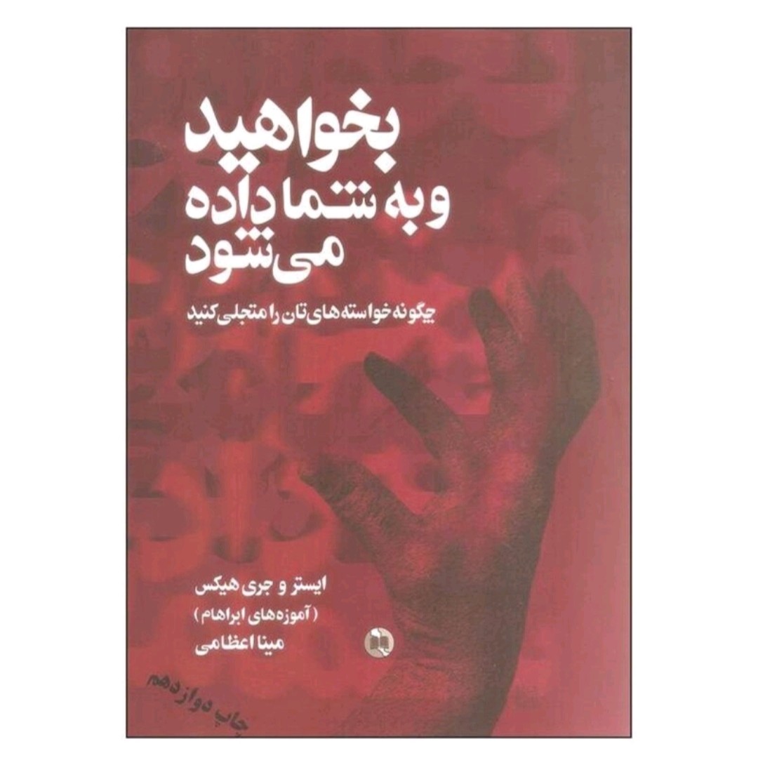 کتاب بخواهید وبه شما داده می شود