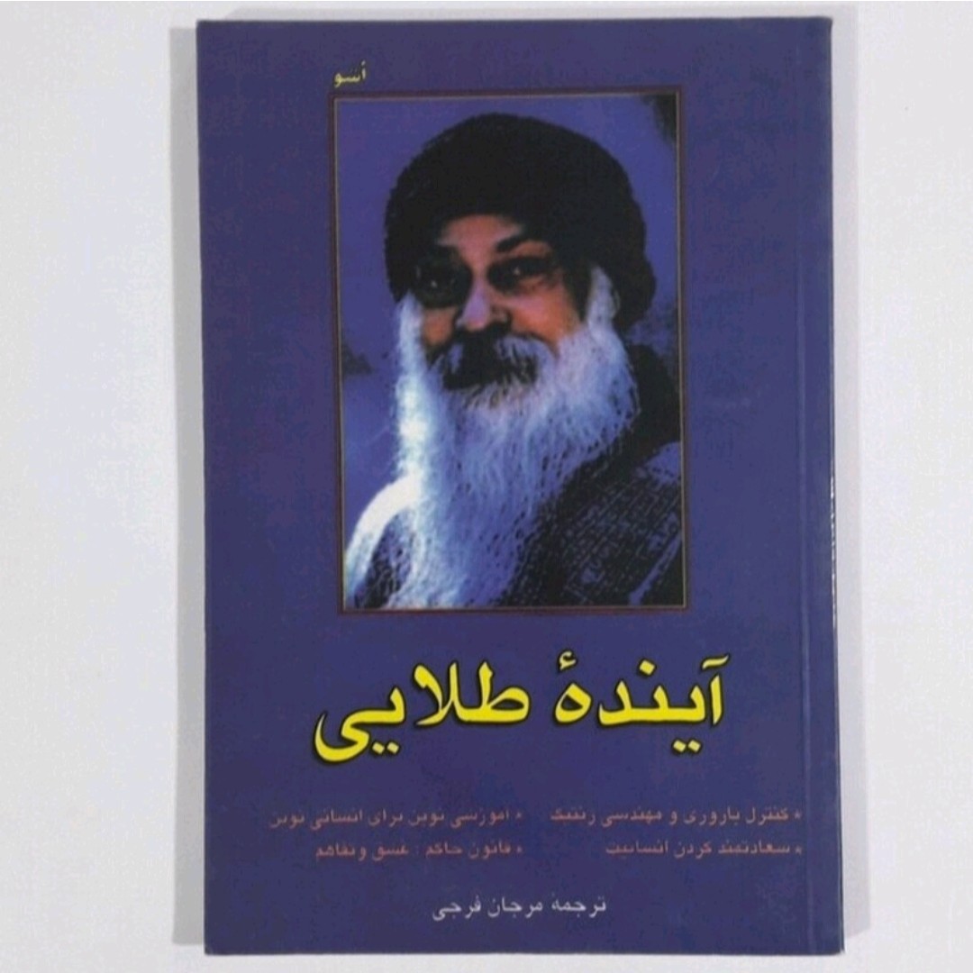 کتاب آینده طلایی اثراوشو