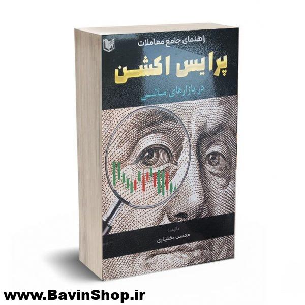 راهنمای جامع معاملات پرایس اکشن در بازارهای مالی