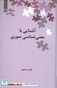 کتاب نگین های زبان شناسی