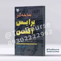 معامله گر پرایس اکشن