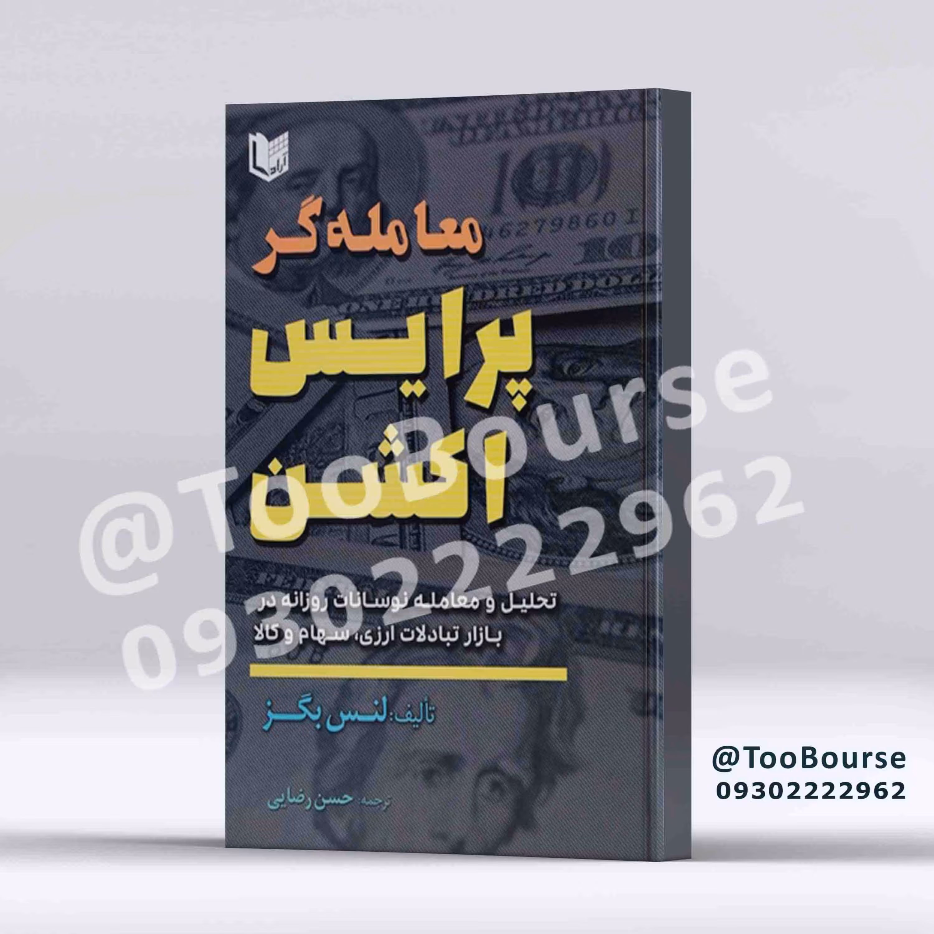 معامله گر پرایس اکشن