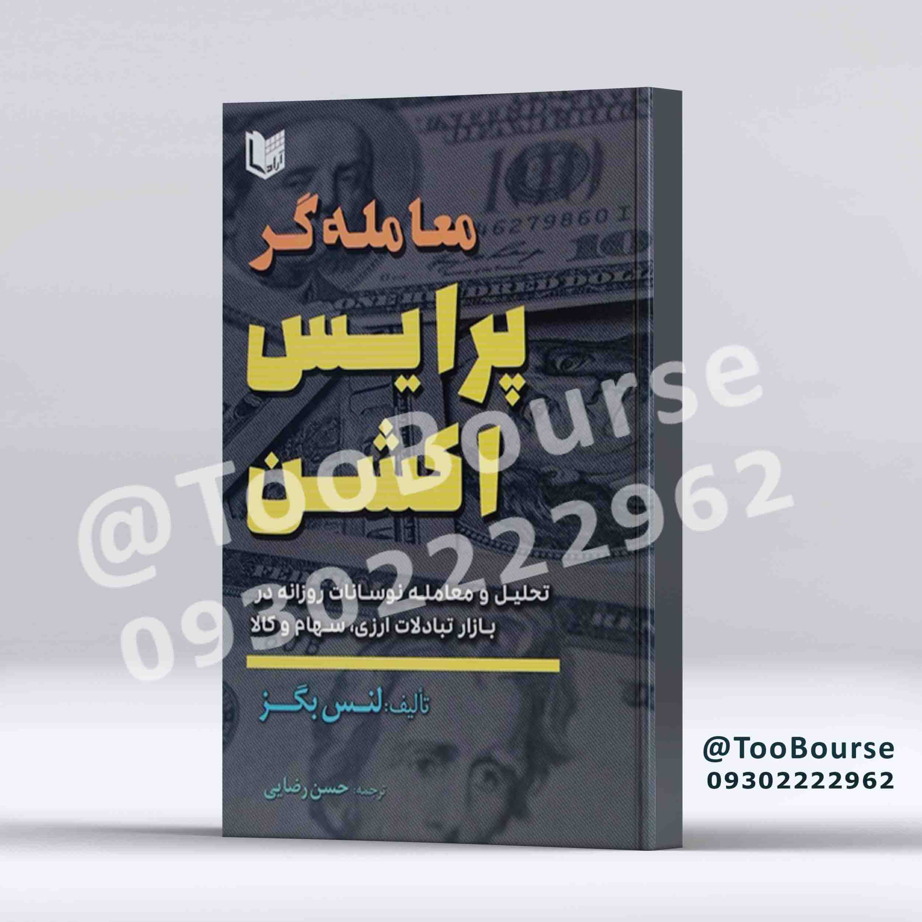 معامله گر پرایس اکشن
