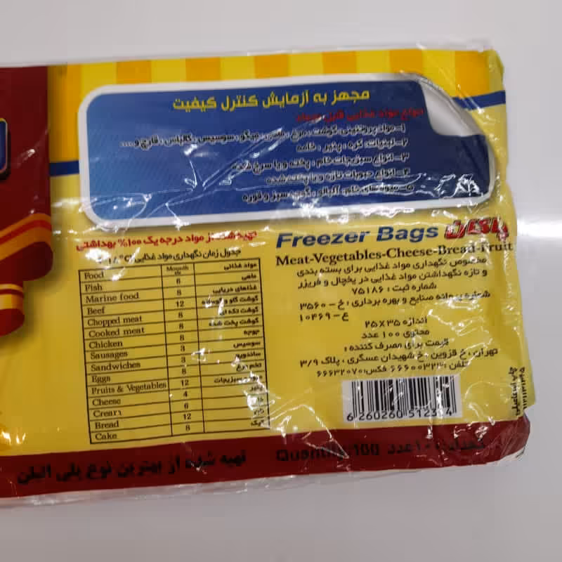 کیسه فریزر 100 عددی پاکان