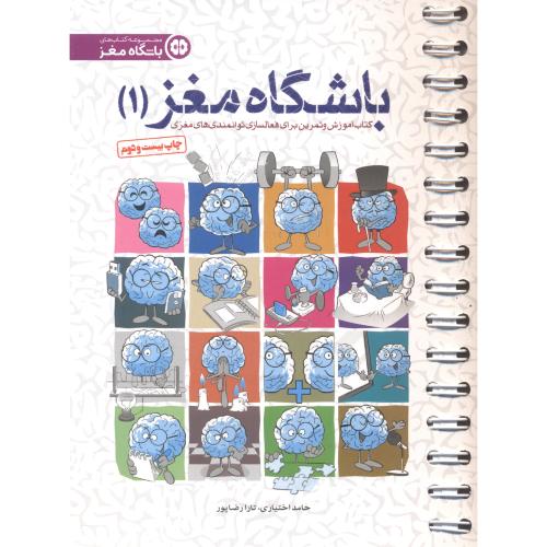 کتاب باشگاه مغز1