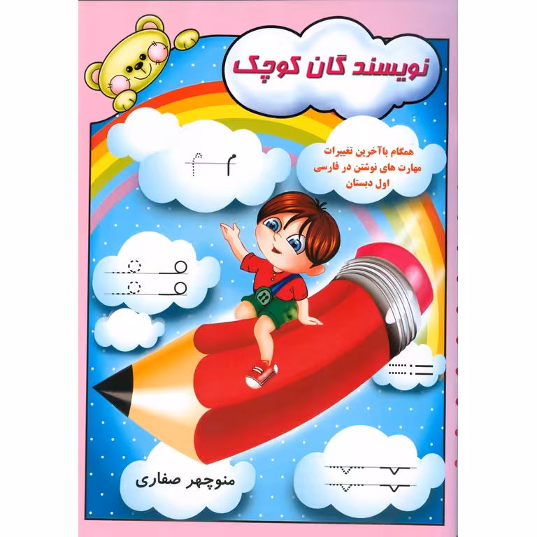 نویسندگان کوچک