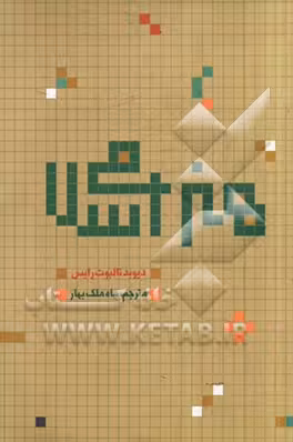 کتاب هنر اسلامی نشر علمی و فرهنگی