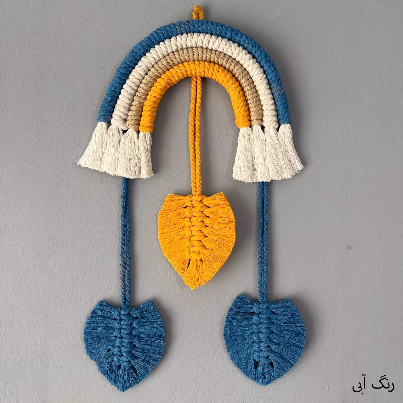 آویز دکوراتیو بافتنی مدل مکرومه طرح رنگین کمان (پس کرایه)
