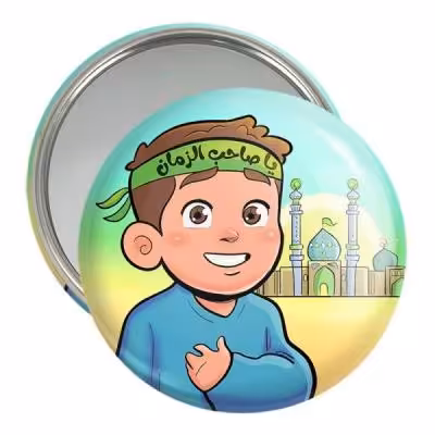 آینه جیبی خندالو مدل نیمه شعبان کودکانه کد 25538