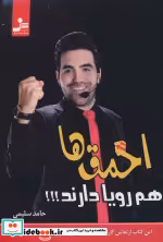 قیمت و خرید کتاب احمق ها هم رویا دارند | ایده بوک