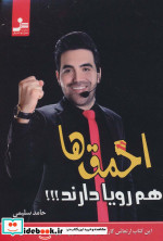 قیمت و خرید کتاب احمق ها هم رویا دارند | ایده بوک