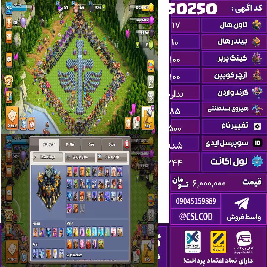 اکانت کلش لول 244 تاون 17 لول 100 کویین 100 واردن  رویال چمپیون 85 شاهزاده مینیون 76 تغییرنام 500 کد 50250